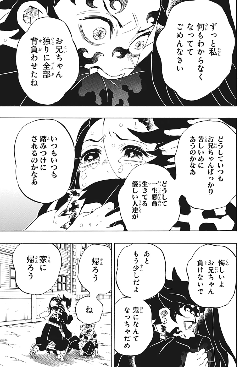 鬼滅の刃 第202話 - Page 3