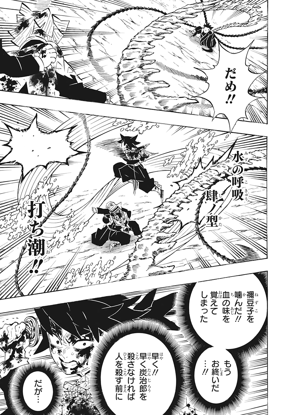 鬼滅の刃 第202話 - Page 9
