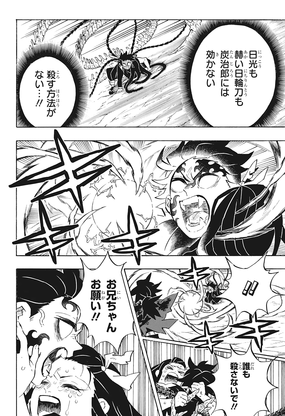 鬼滅の刃 第202話 - Page 10
