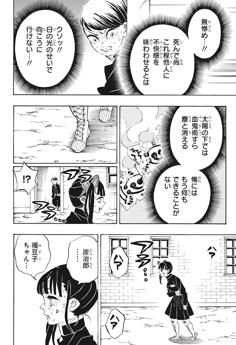 鬼滅の刃 第202話 - Page 14