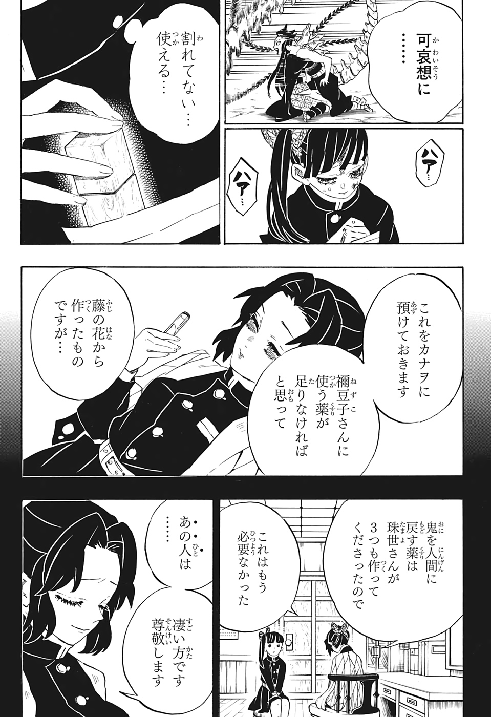 鬼滅の刃 第202話 - Page 15