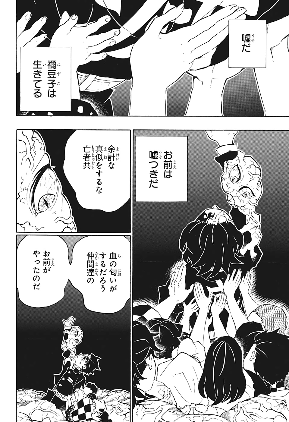 鬼滅の刃 第203話 - Page 4