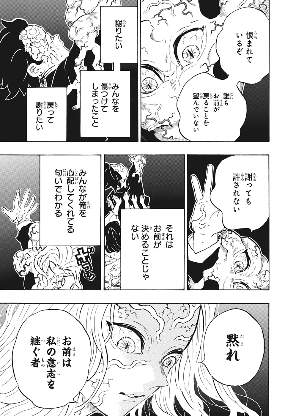 鬼滅の刃 第203話 - Page 5