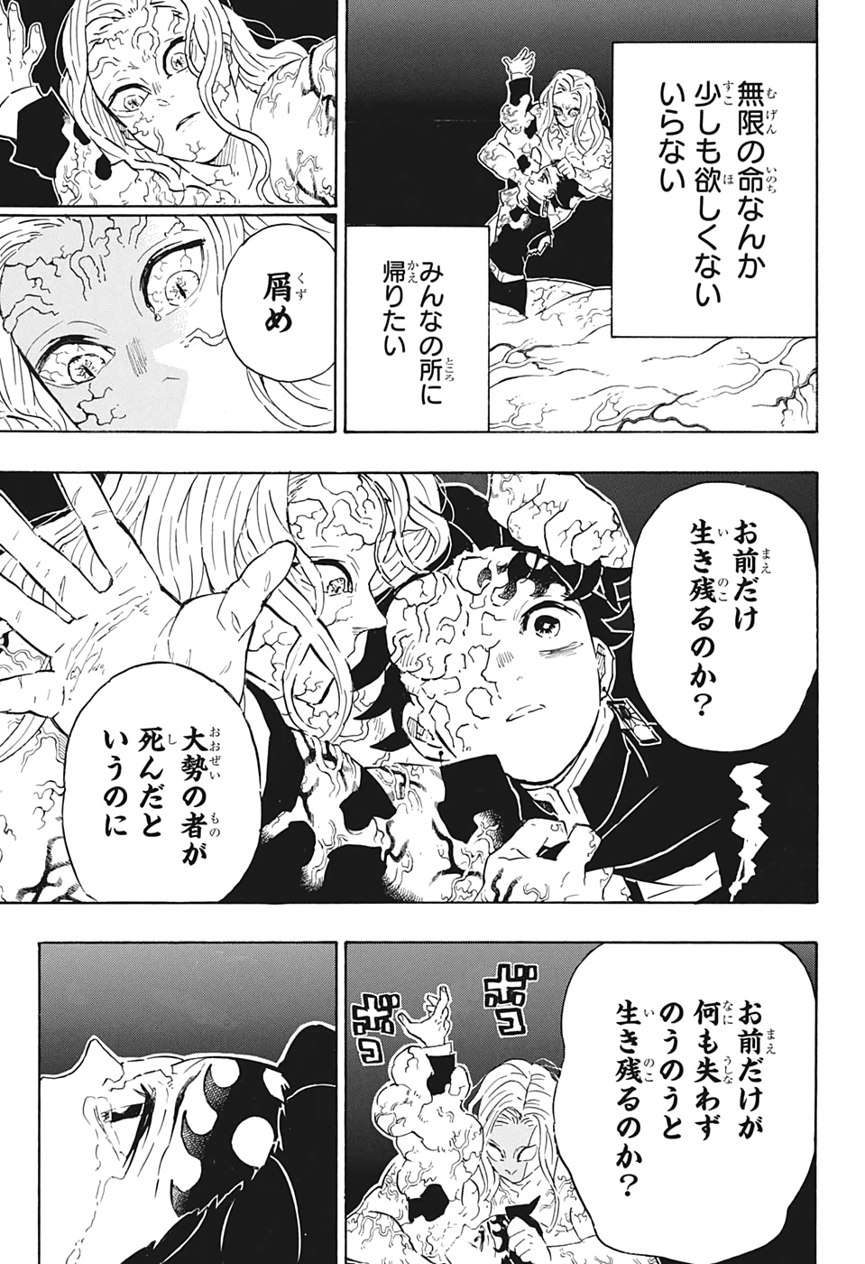 鬼滅の刃 第203話 - Page 7