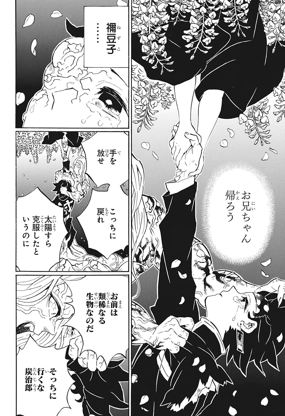 鬼滅の刃 第203話 - Page 10