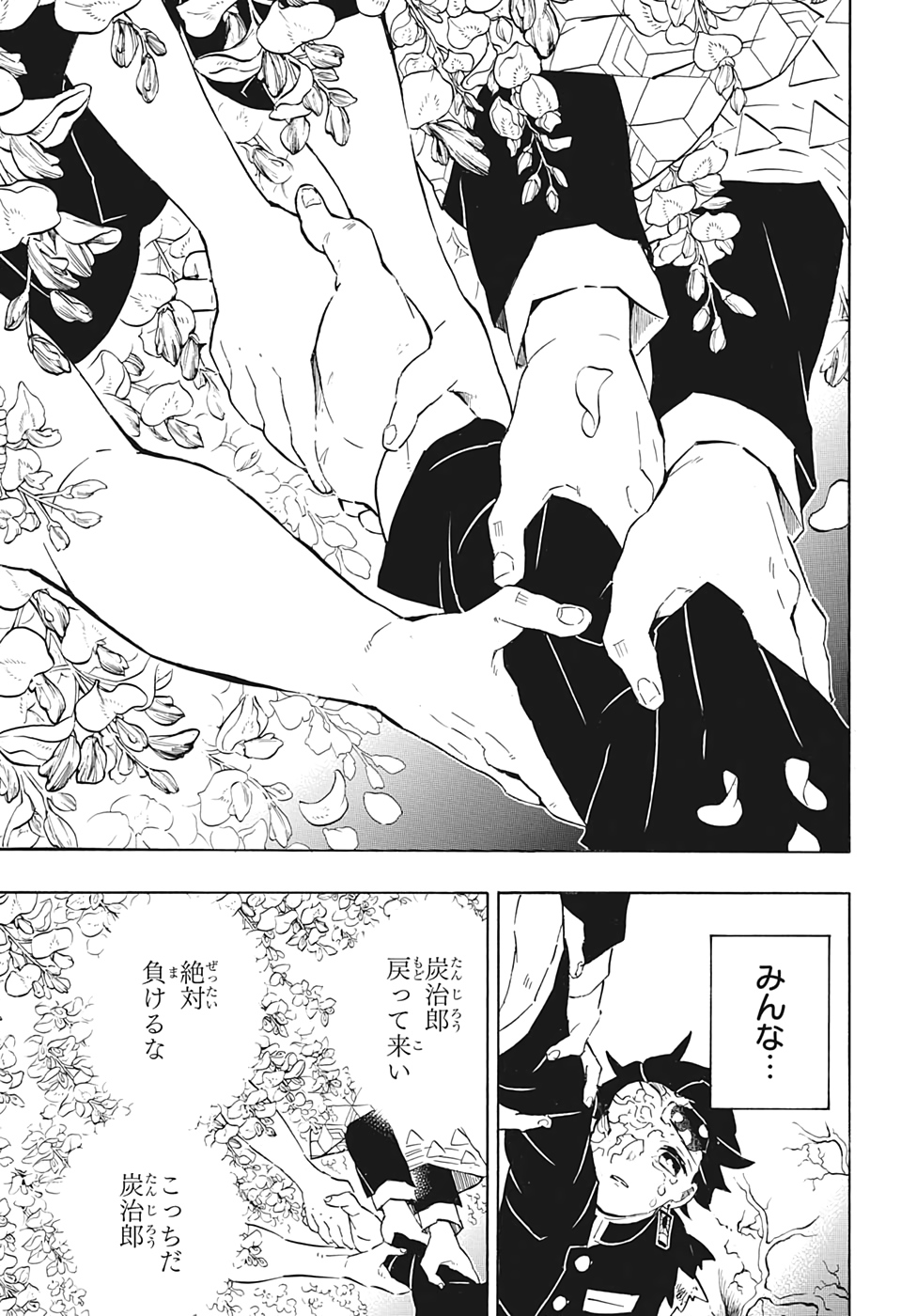 鬼滅の刃 第203話 - Page 13