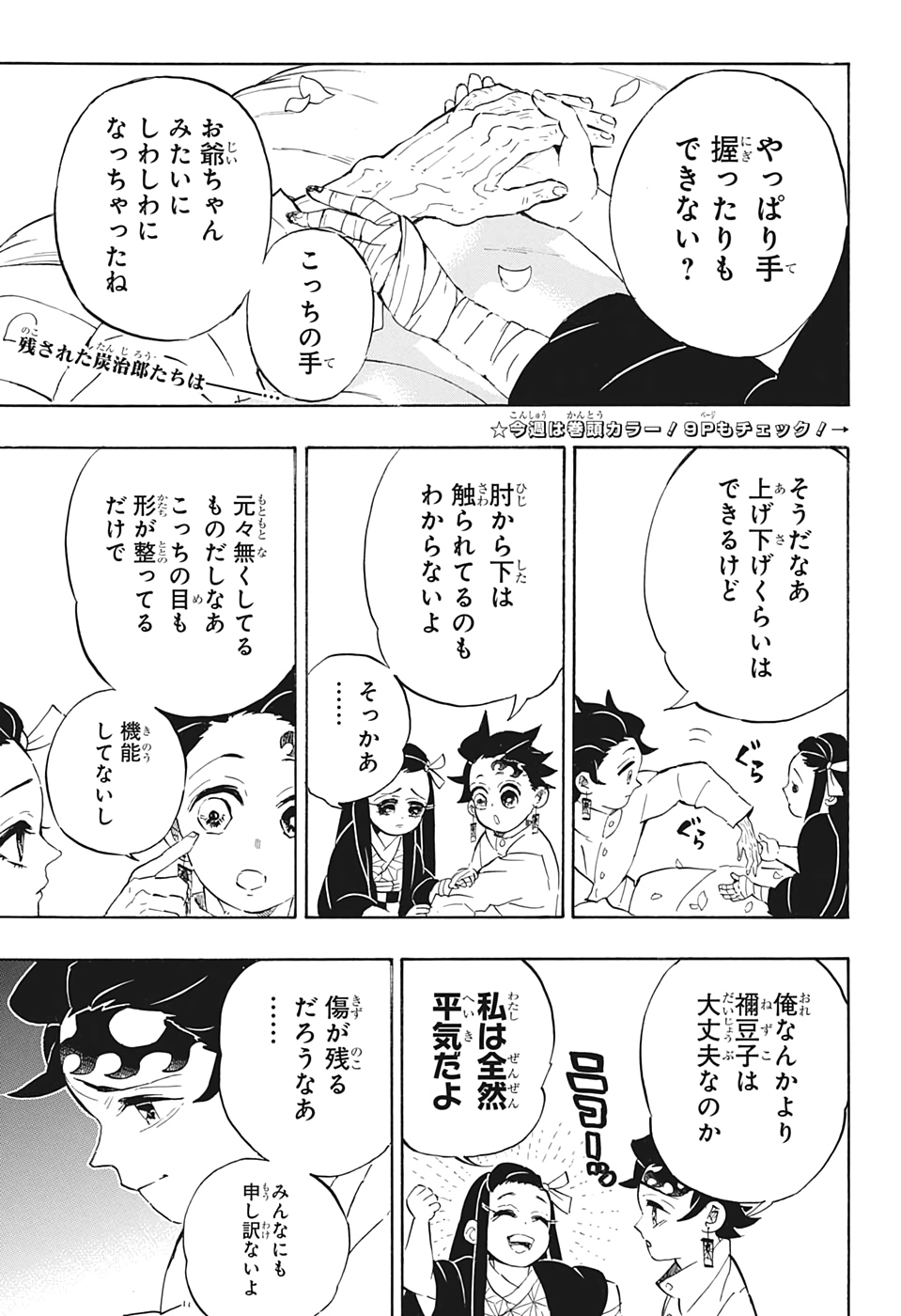 鬼滅の刃 第204話 - Page 8