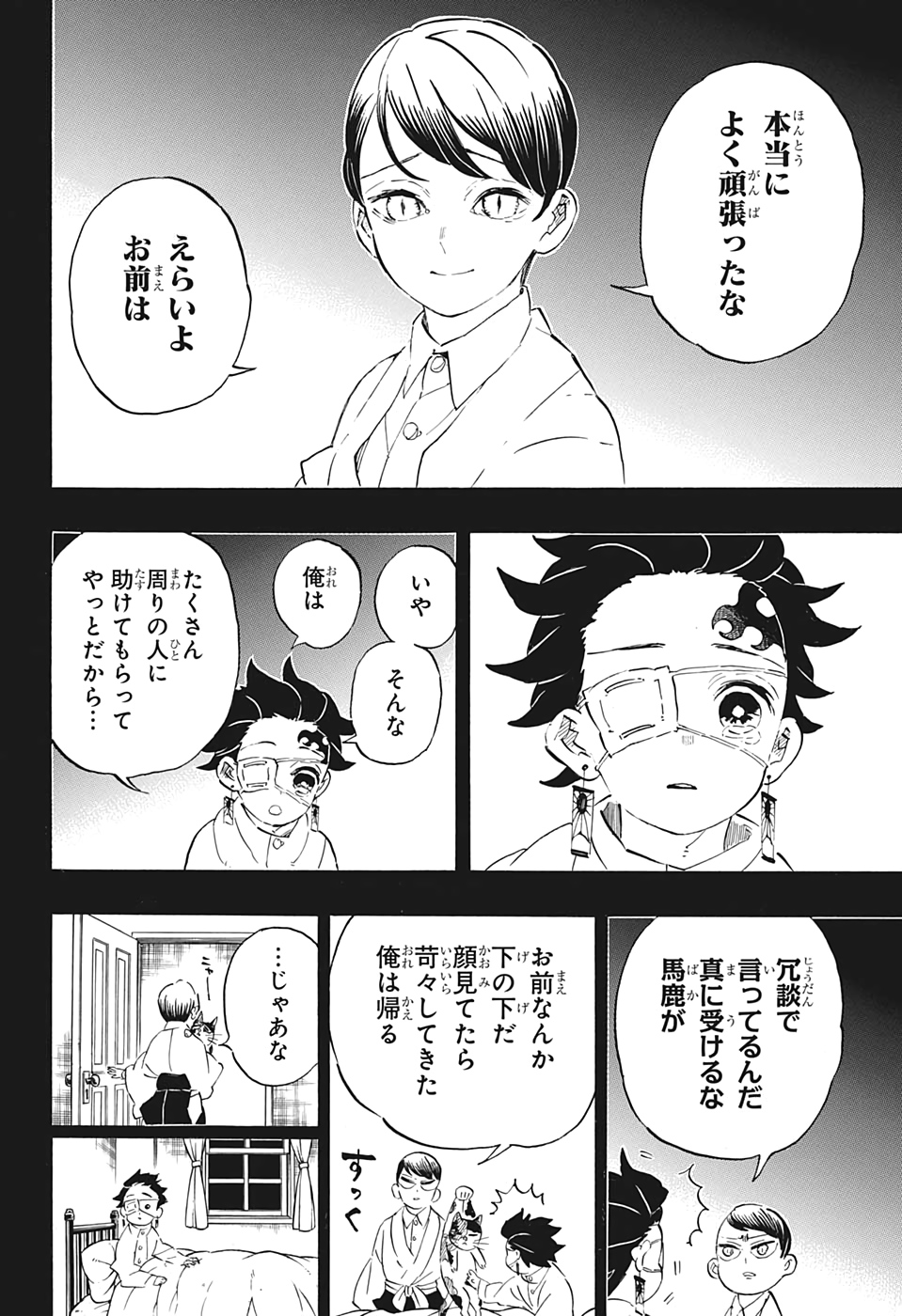 鬼滅の刃 第204話 - Page 11