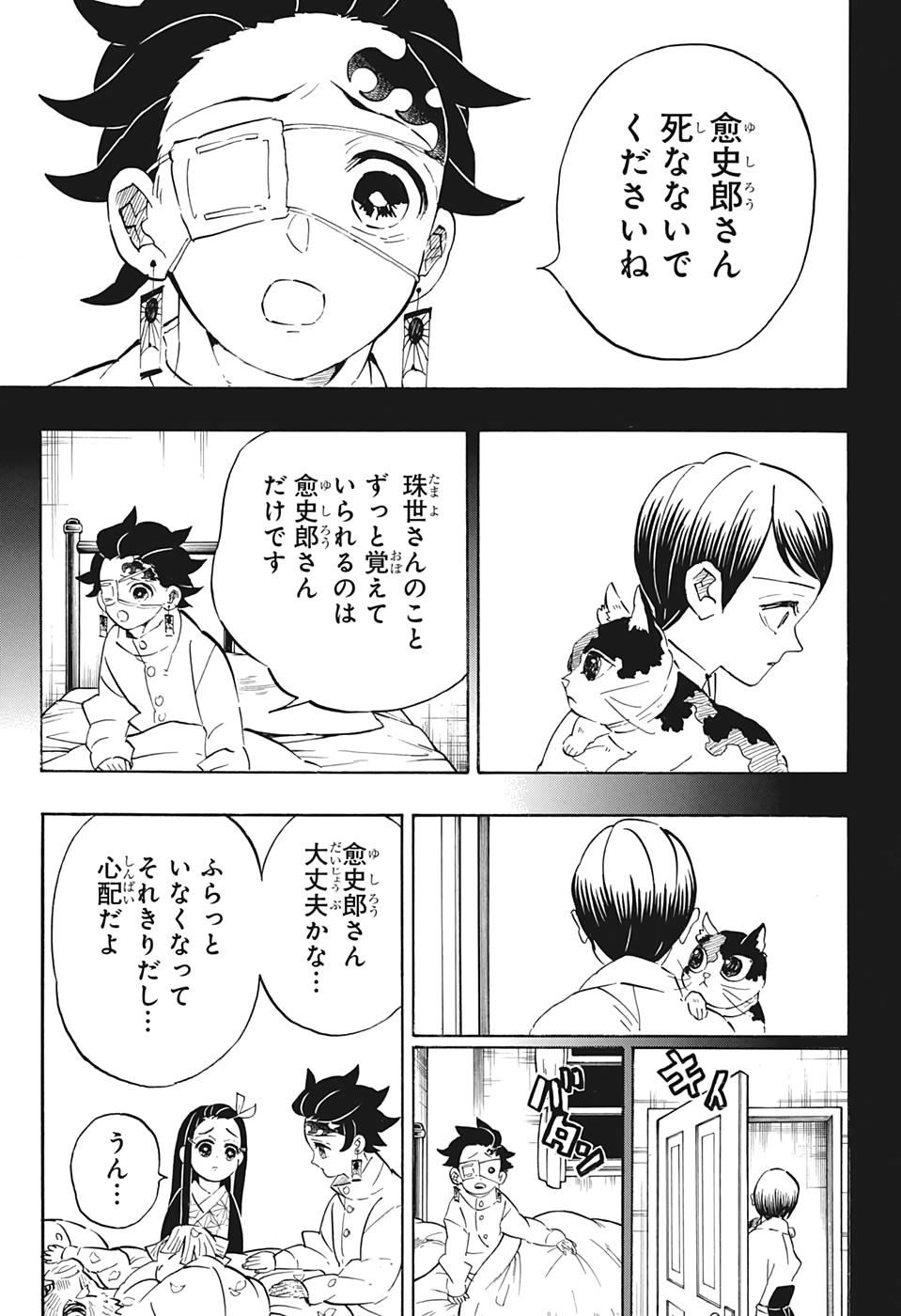 鬼滅の刃 第204話 - Page 12