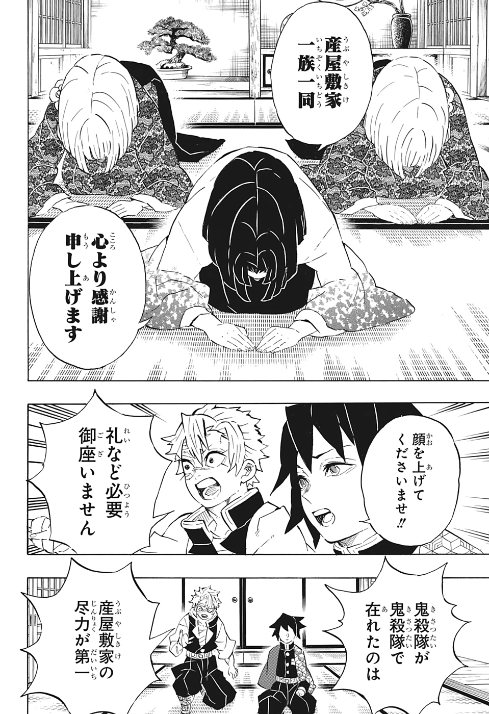 鬼滅の刃 第204話 - Page 15