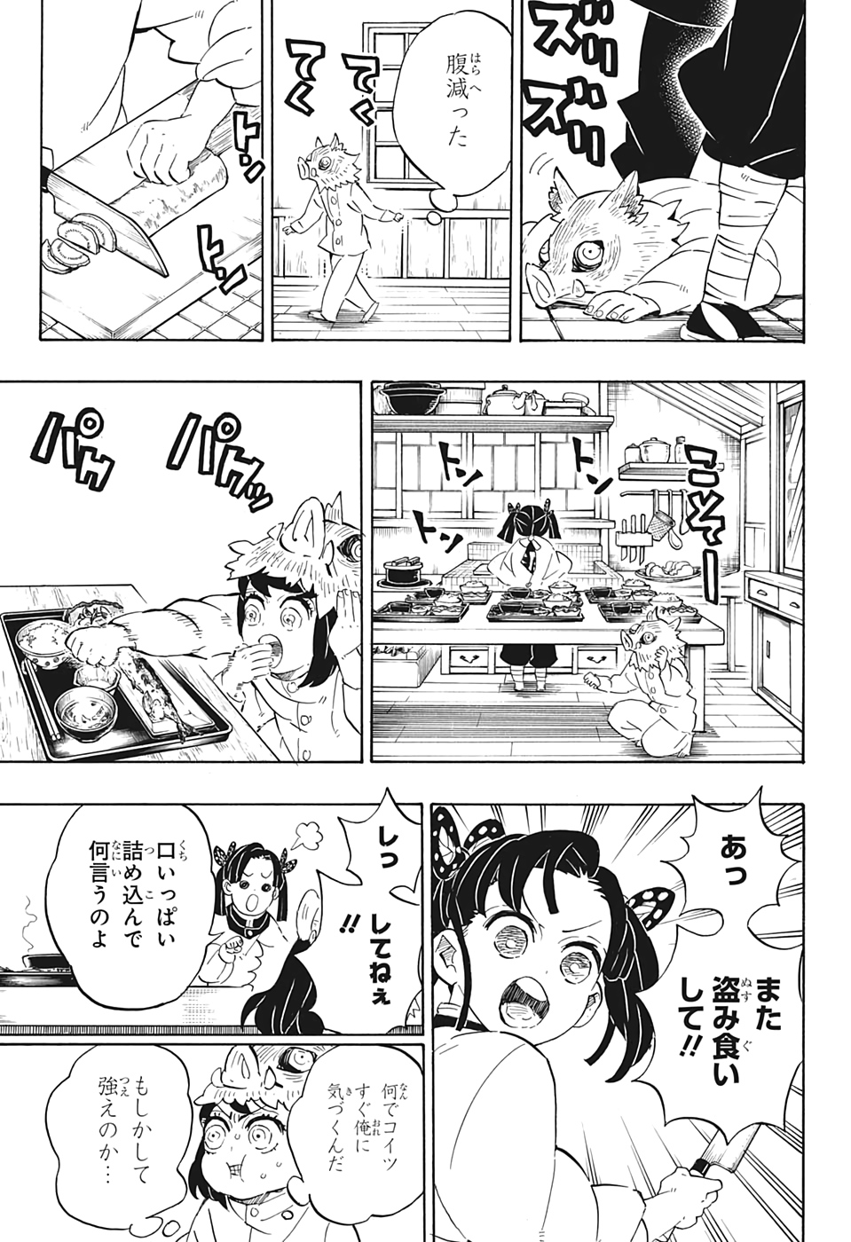 鬼滅の刃 第204話 - Page 20