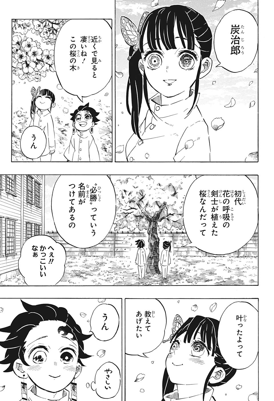 鬼滅の刃 第204話 - Page 22