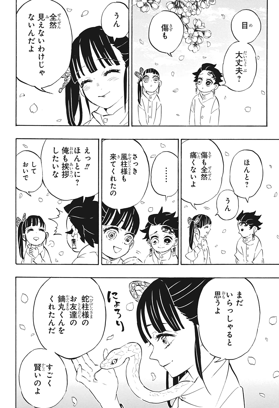 鬼滅の刃 第204話 - Page 23