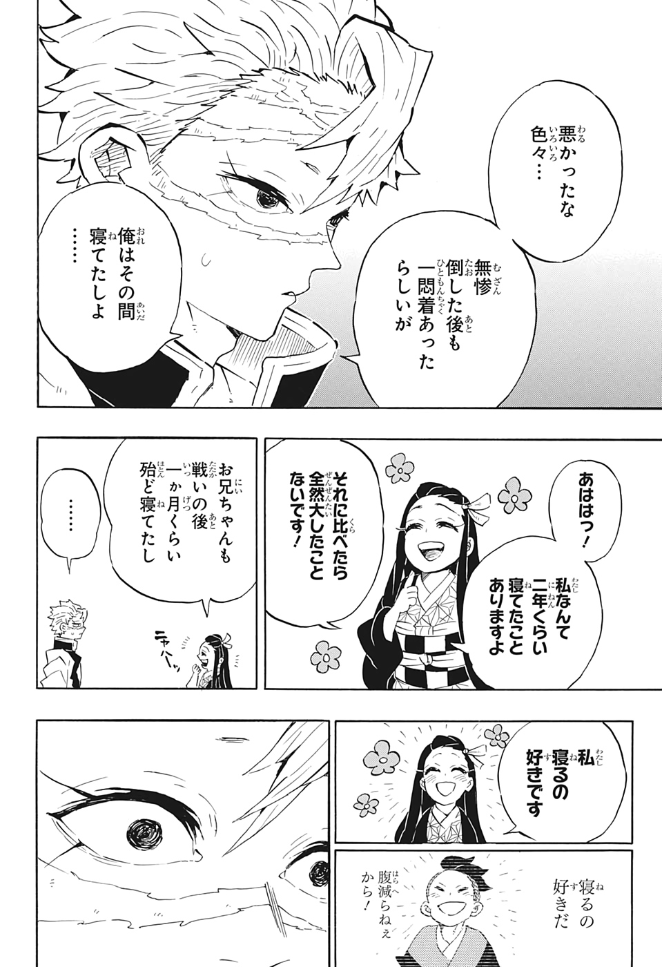 鬼滅の刃 第204話 - Page 25