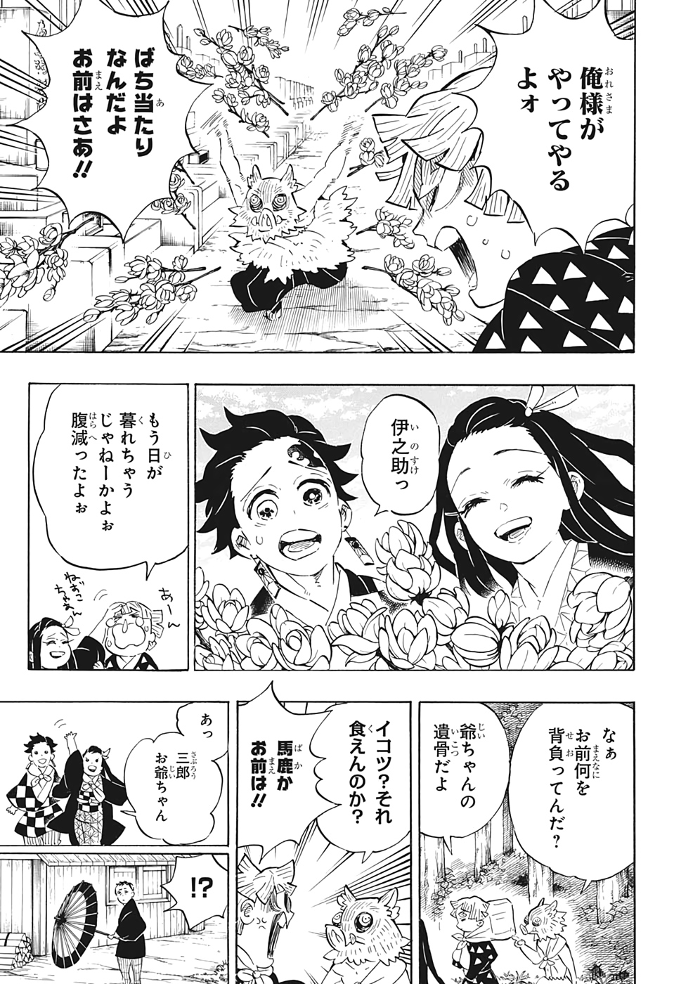 鬼滅の刃 第204話 - Page 28