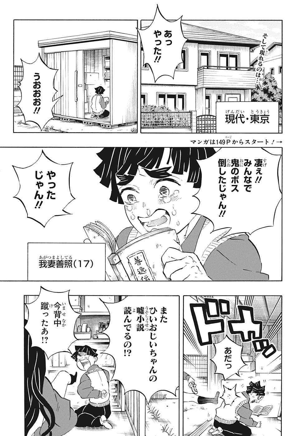 鬼滅の刃 第205話 - Page 4