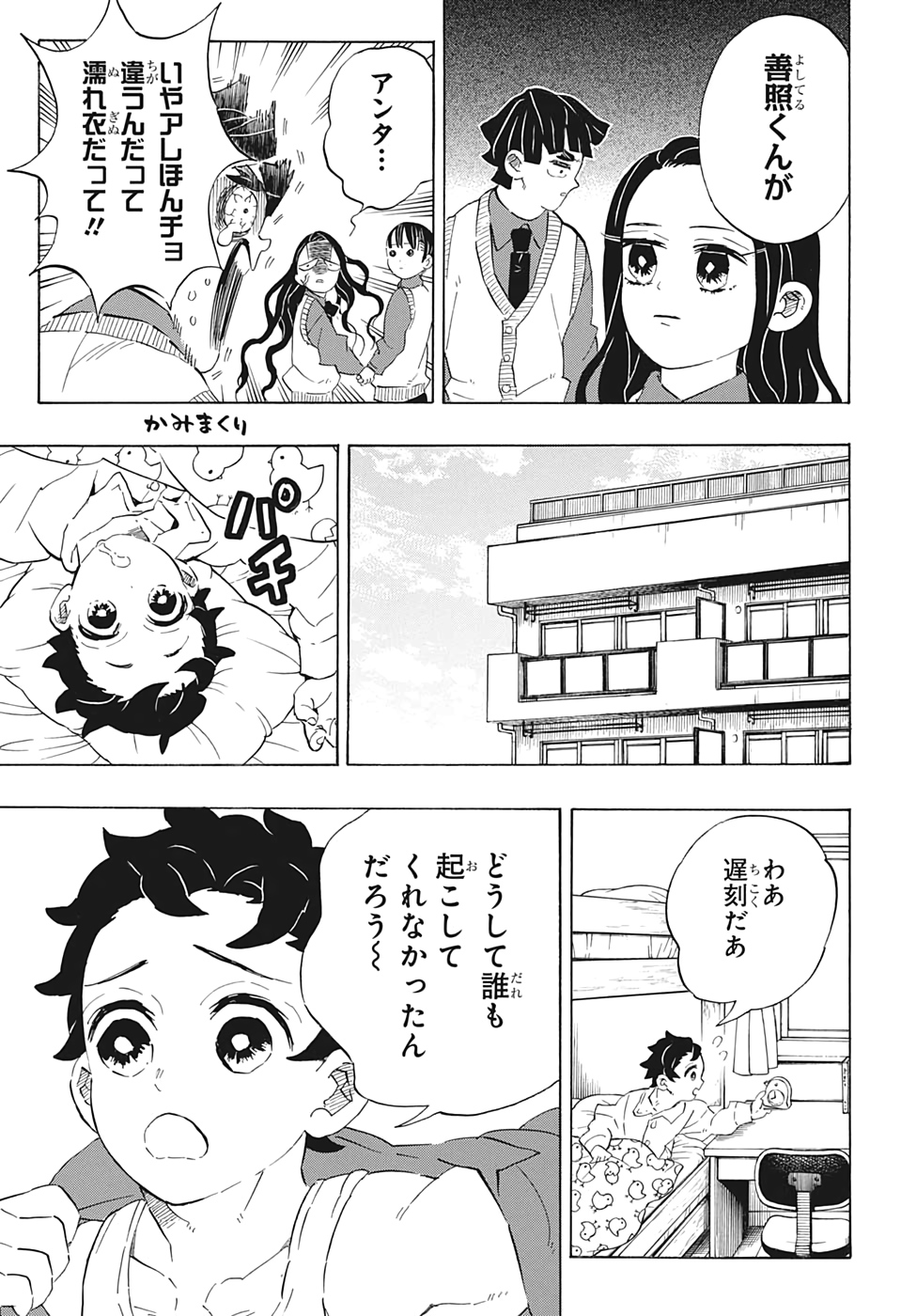 鬼滅の刃 第205話 - Page 10