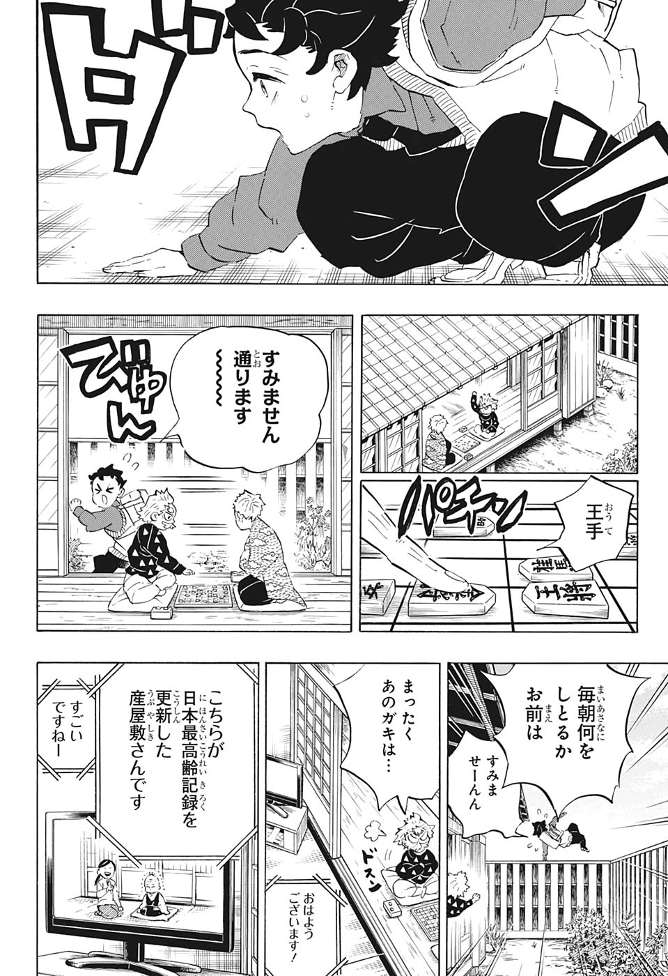 鬼滅の刃 第205話 - Page 13