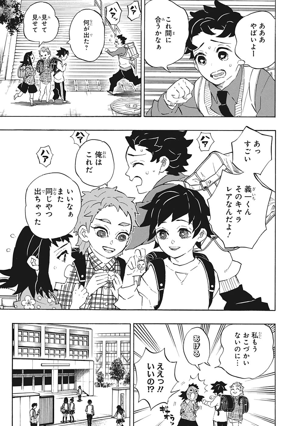 鬼滅の刃 第205話 - Page 16