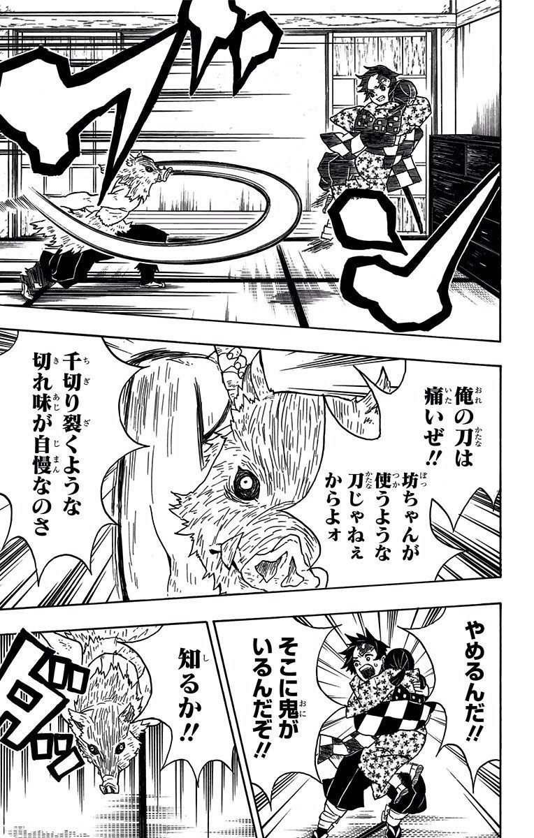 鬼滅の刃 第22話 - Page 9