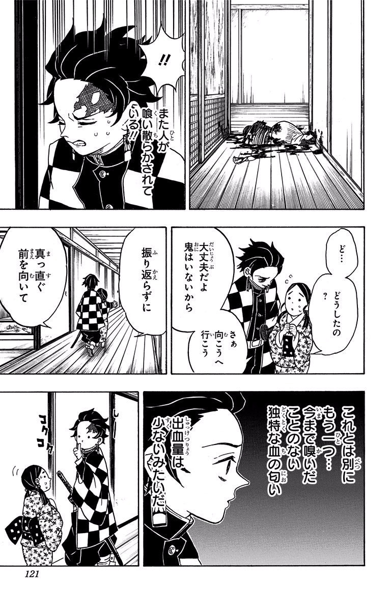 鬼滅の刃 第22話 - Page 15