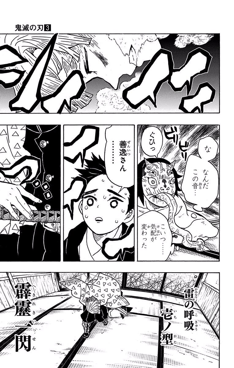 鬼滅の刃 第23話 - Page 9