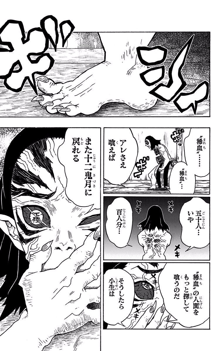 鬼滅の刃 第23話 - Page 19