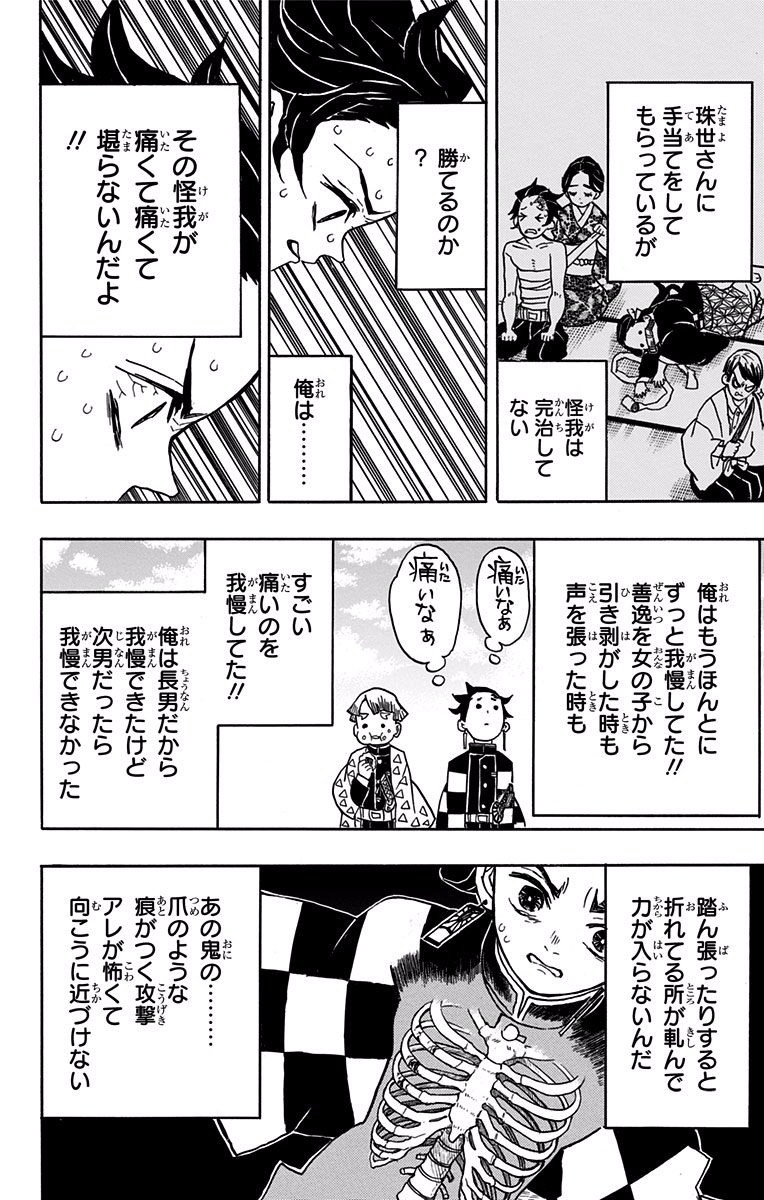 鬼滅の刃 第24話 - Page 16