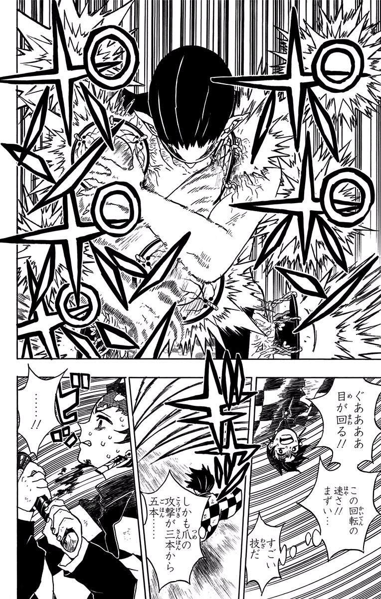 鬼滅の刃 第25話 - Page 5