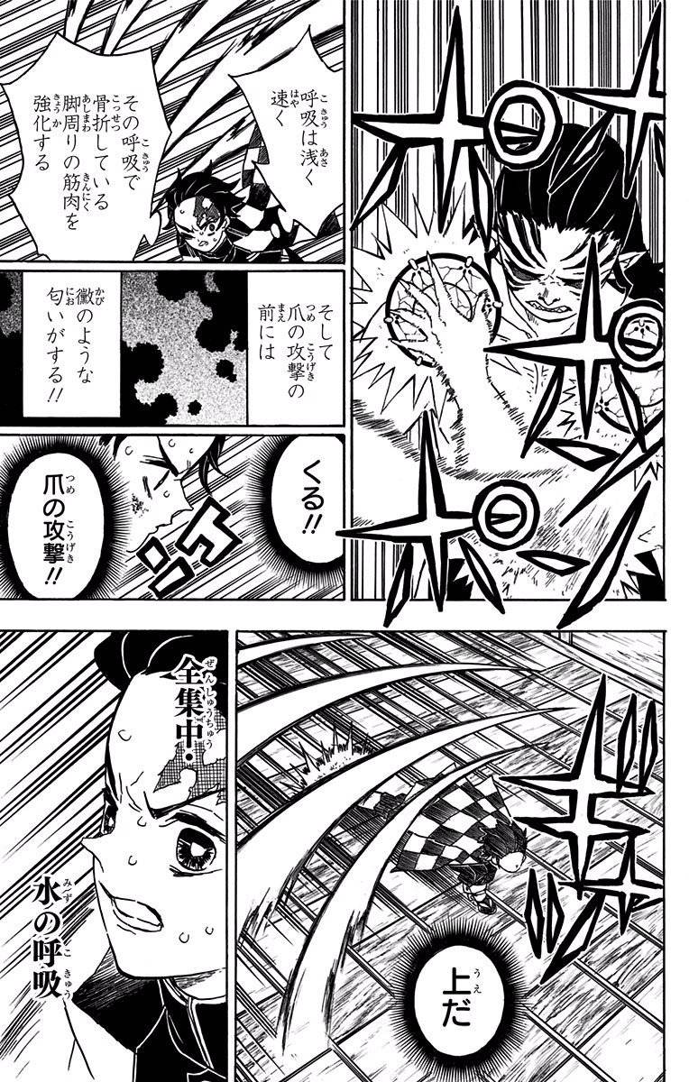 鬼滅の刃 第25話 - Page 8