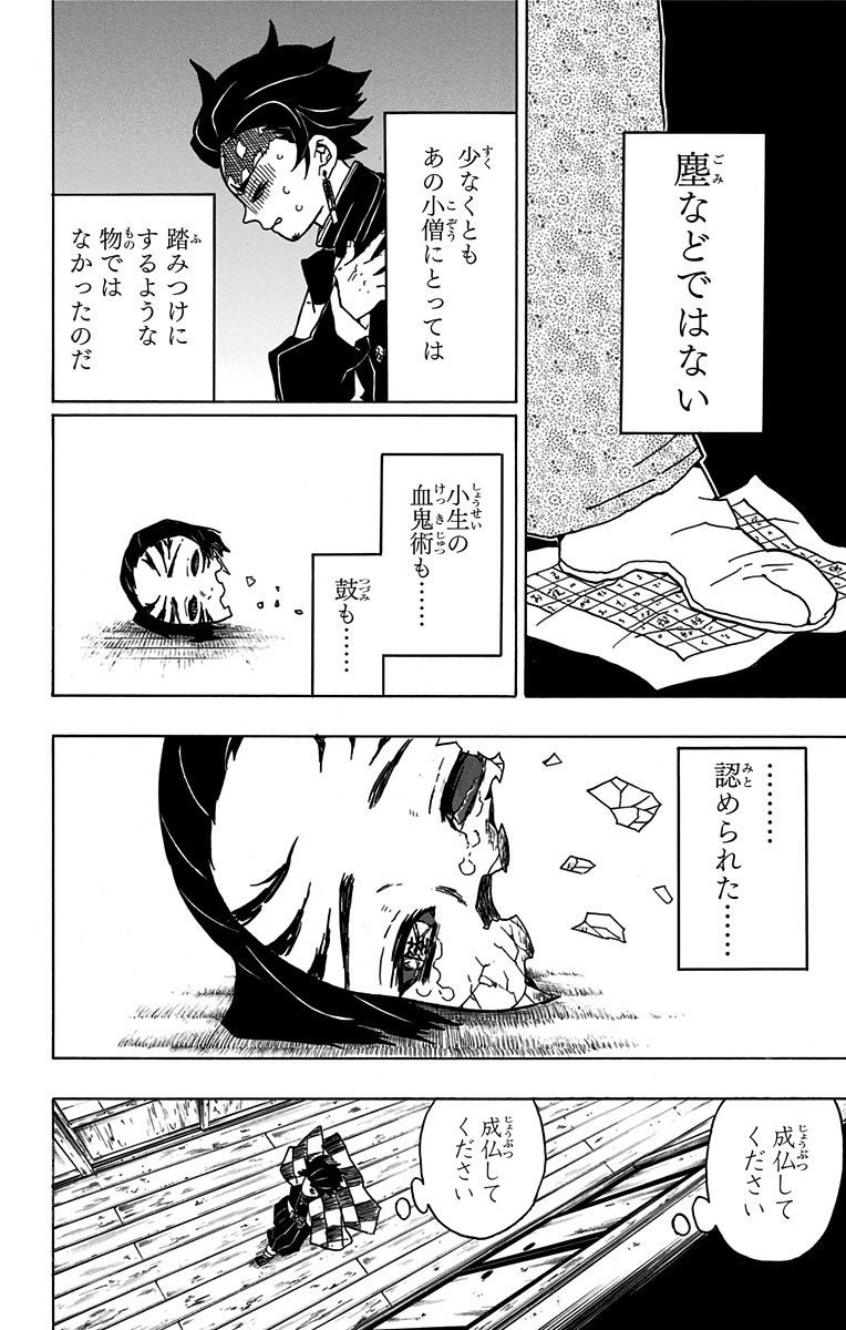 鬼滅の刃 第25話 - Page 15