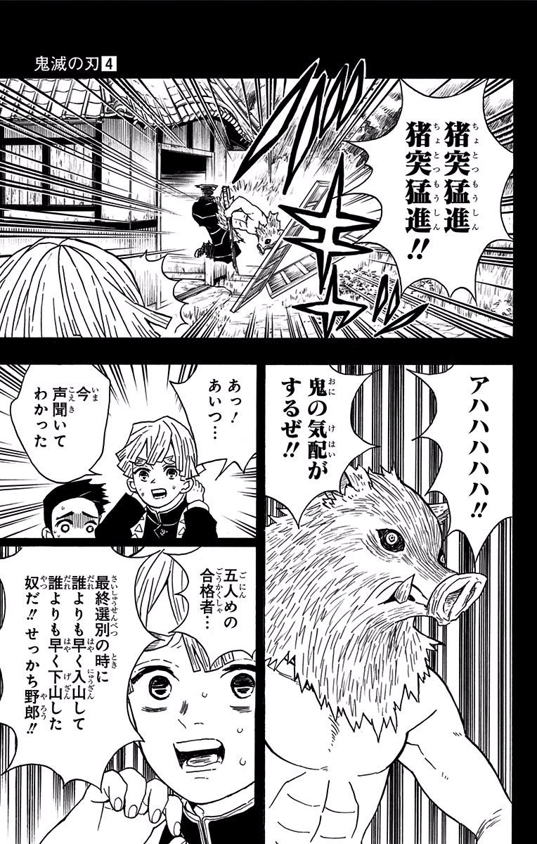 鬼滅の刃 第26話 - Page 3