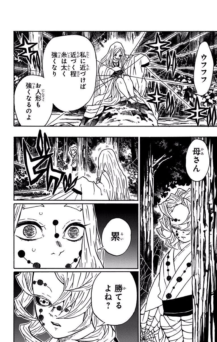 鬼滅の刃 第30話 - Page 6