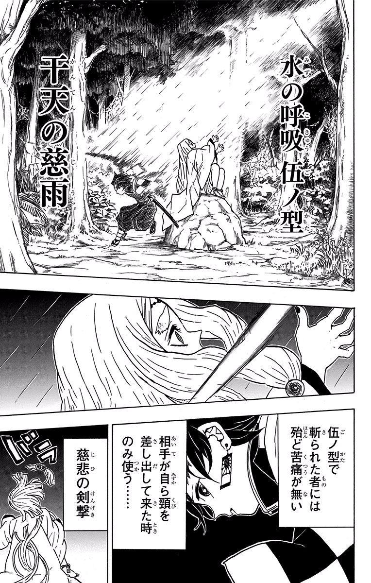 鬼滅の刃 第31話 - Page 19