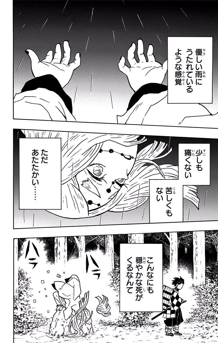 鬼滅の刃 第32話 - Page 2