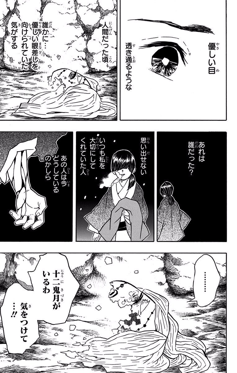 鬼滅の刃 第32話 - Page 7
