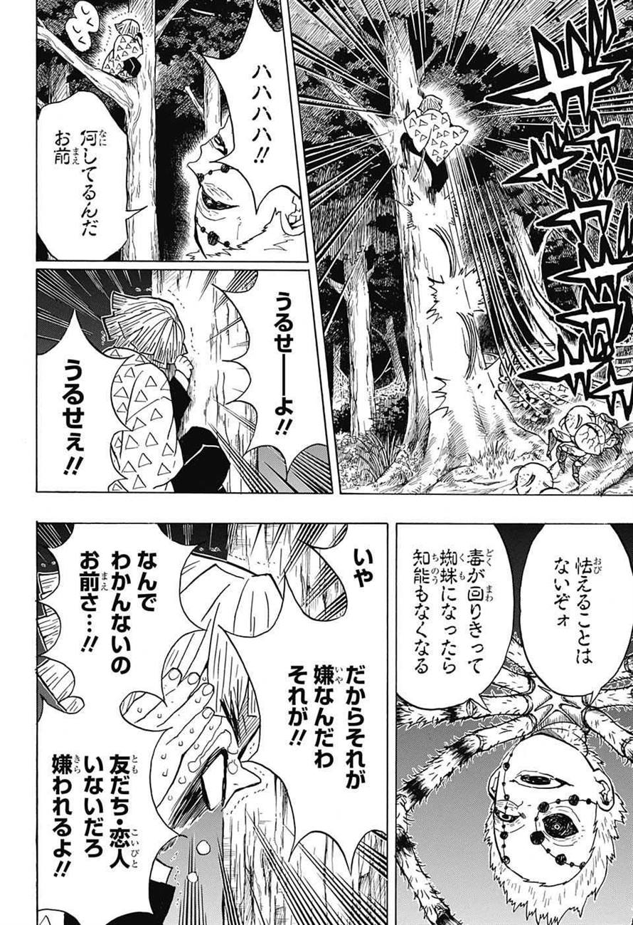 鬼滅の刃 第33話 - Page 4