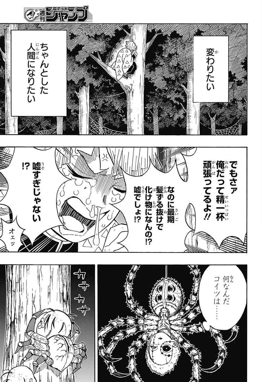 鬼滅の刃 第33話 - Page 9