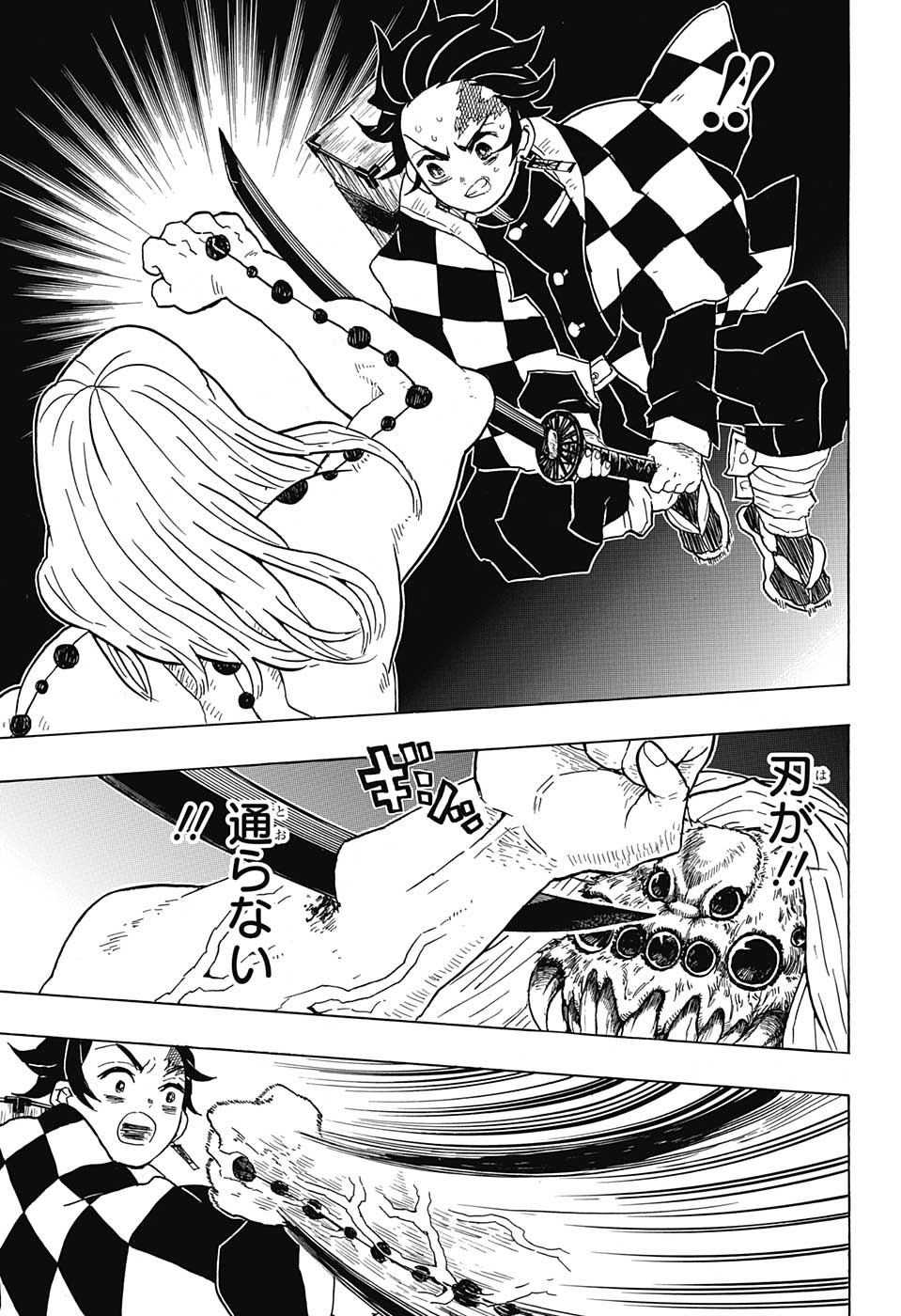 鬼滅の刃 第35話 - Page 3