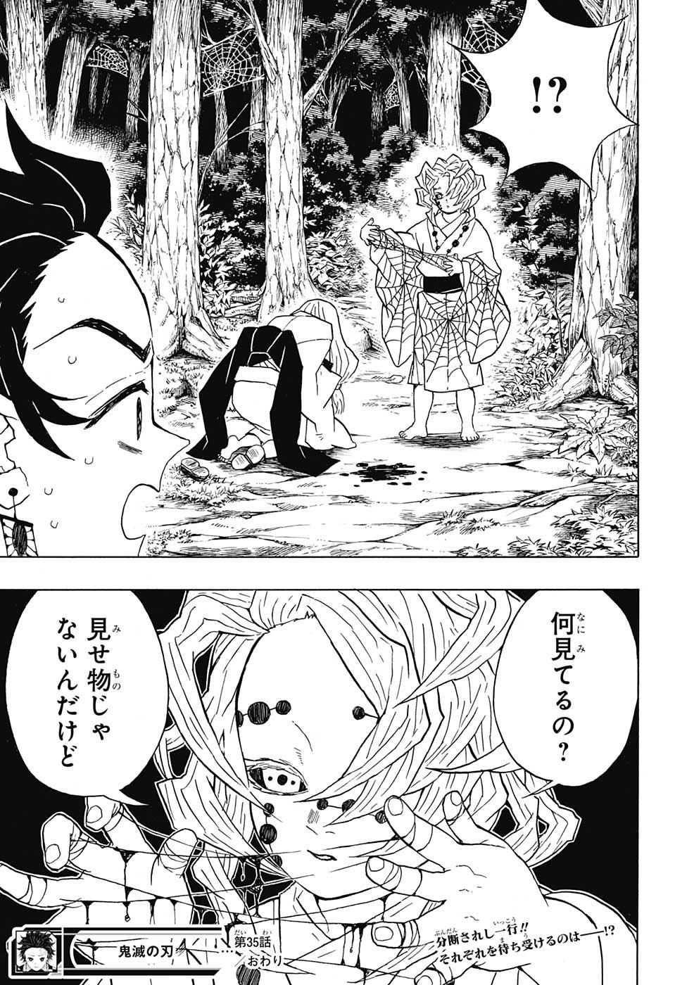 鬼滅の刃 第35話 - Page 19