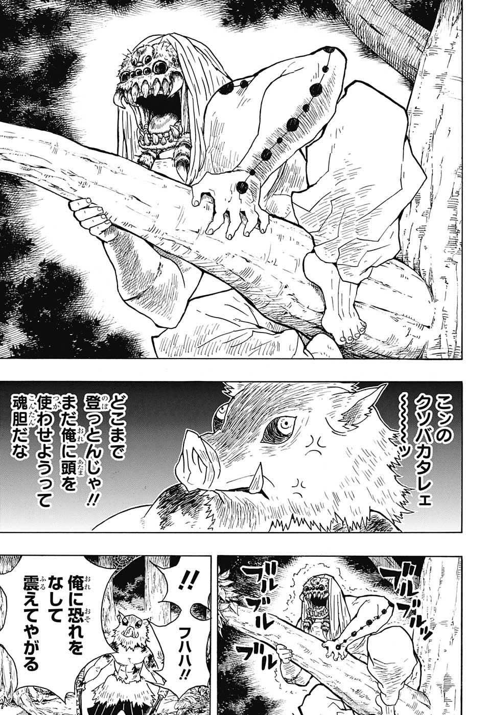 鬼滅の刃 第36話 - Page 17