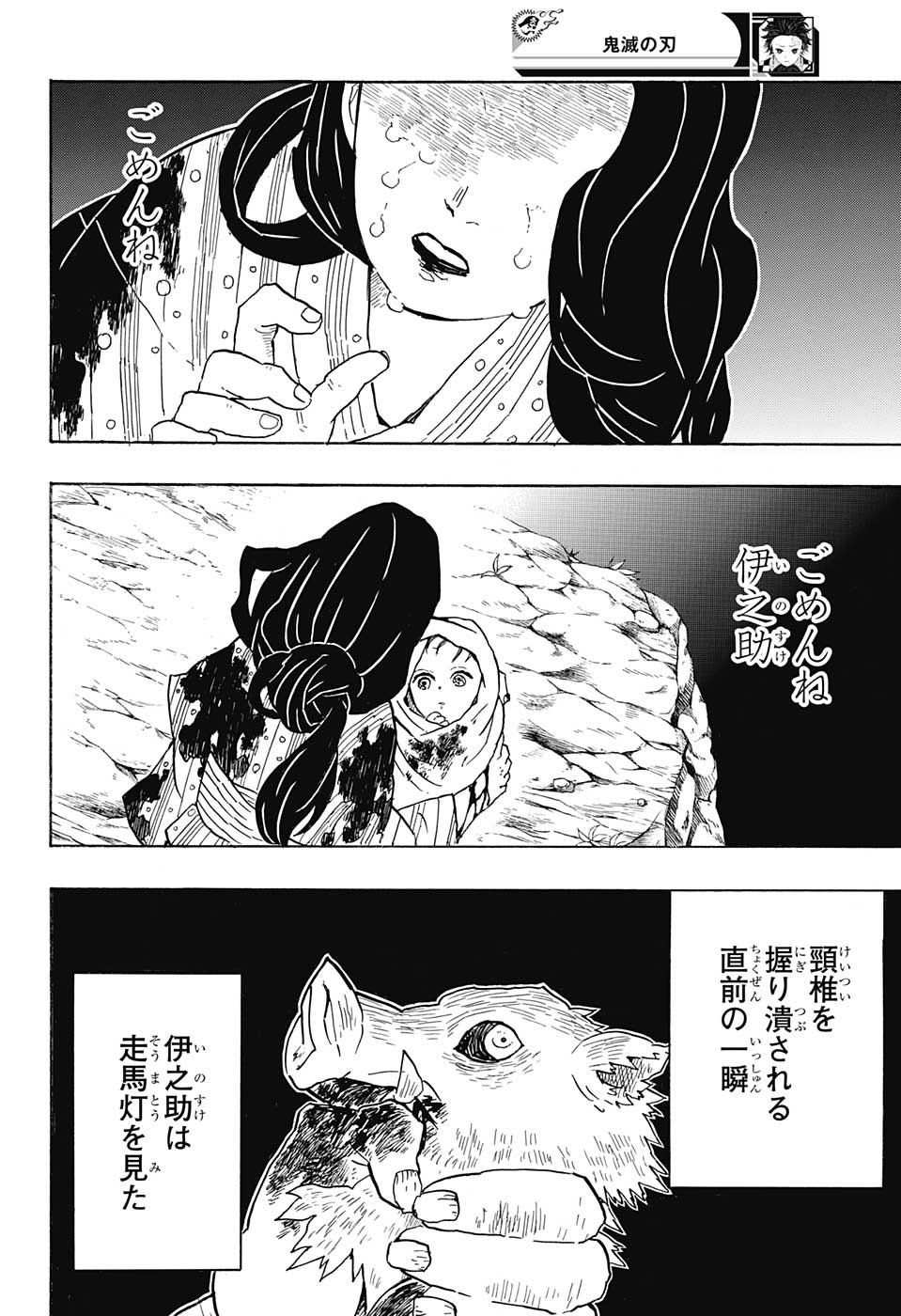 鬼滅の刃 第37話 - Page 10