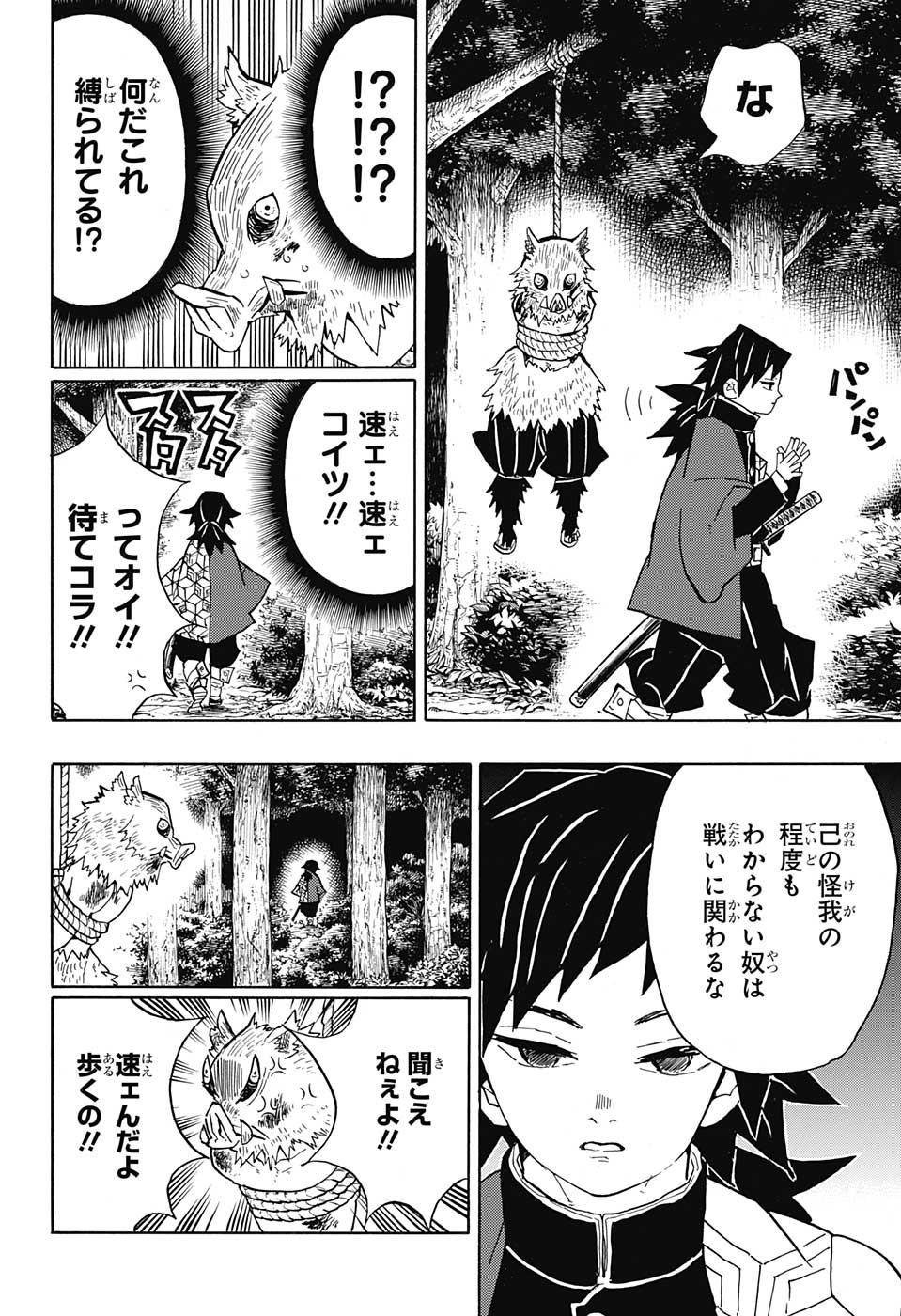 鬼滅の刃 第38話 - Page 4