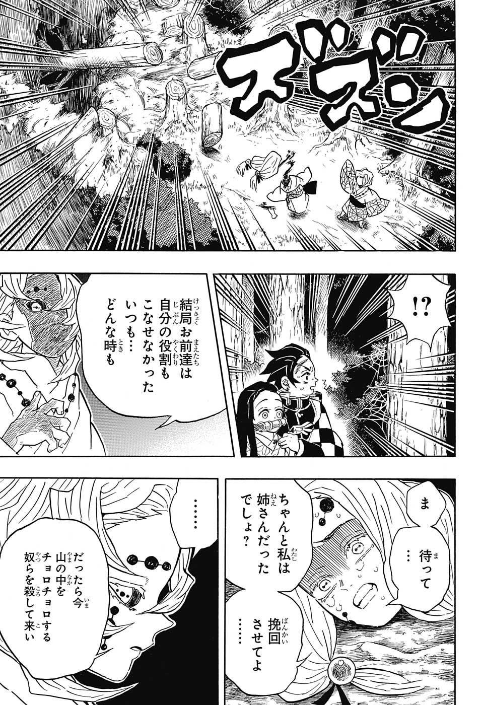 鬼滅の刃 第38話 - Page 13
