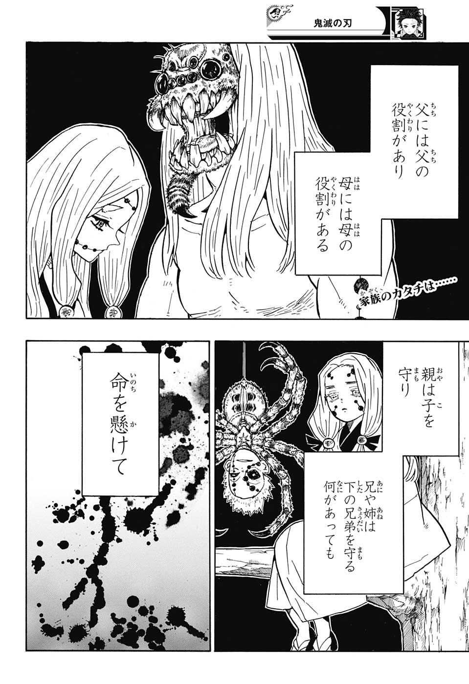 鬼滅の刃 第39話 - Page 2