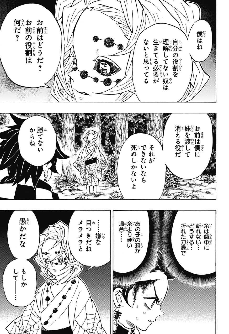 鬼滅の刃 第39話 - Page 3