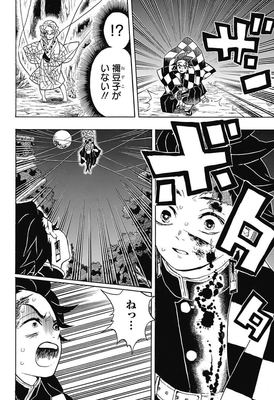 鬼滅の刃 第39話 - Page 8