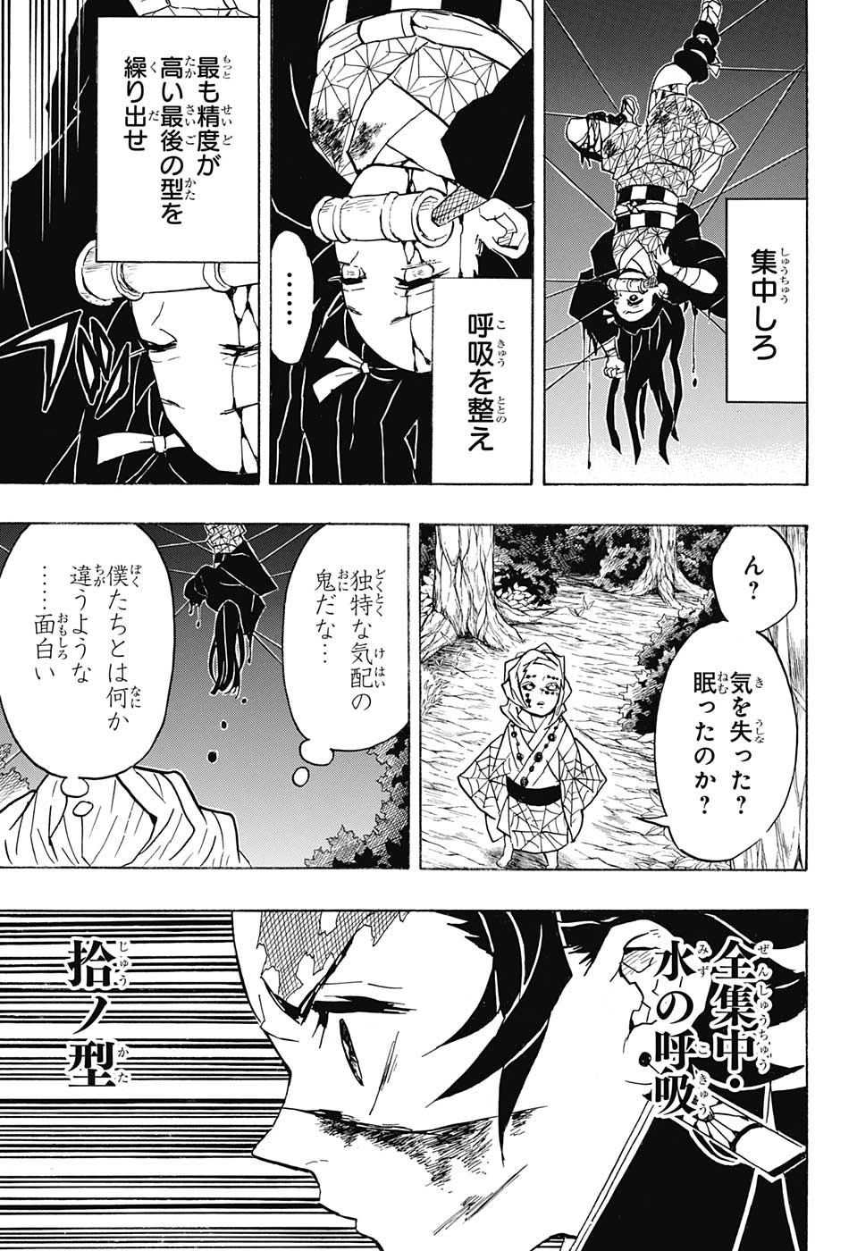 鬼滅の刃 第39話 - Page 11