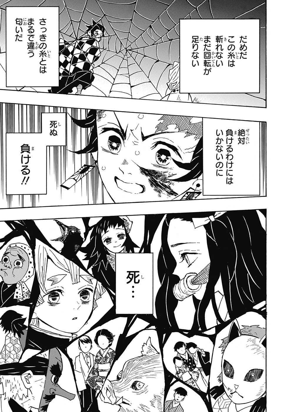 鬼滅の刃 第39話 - Page 17