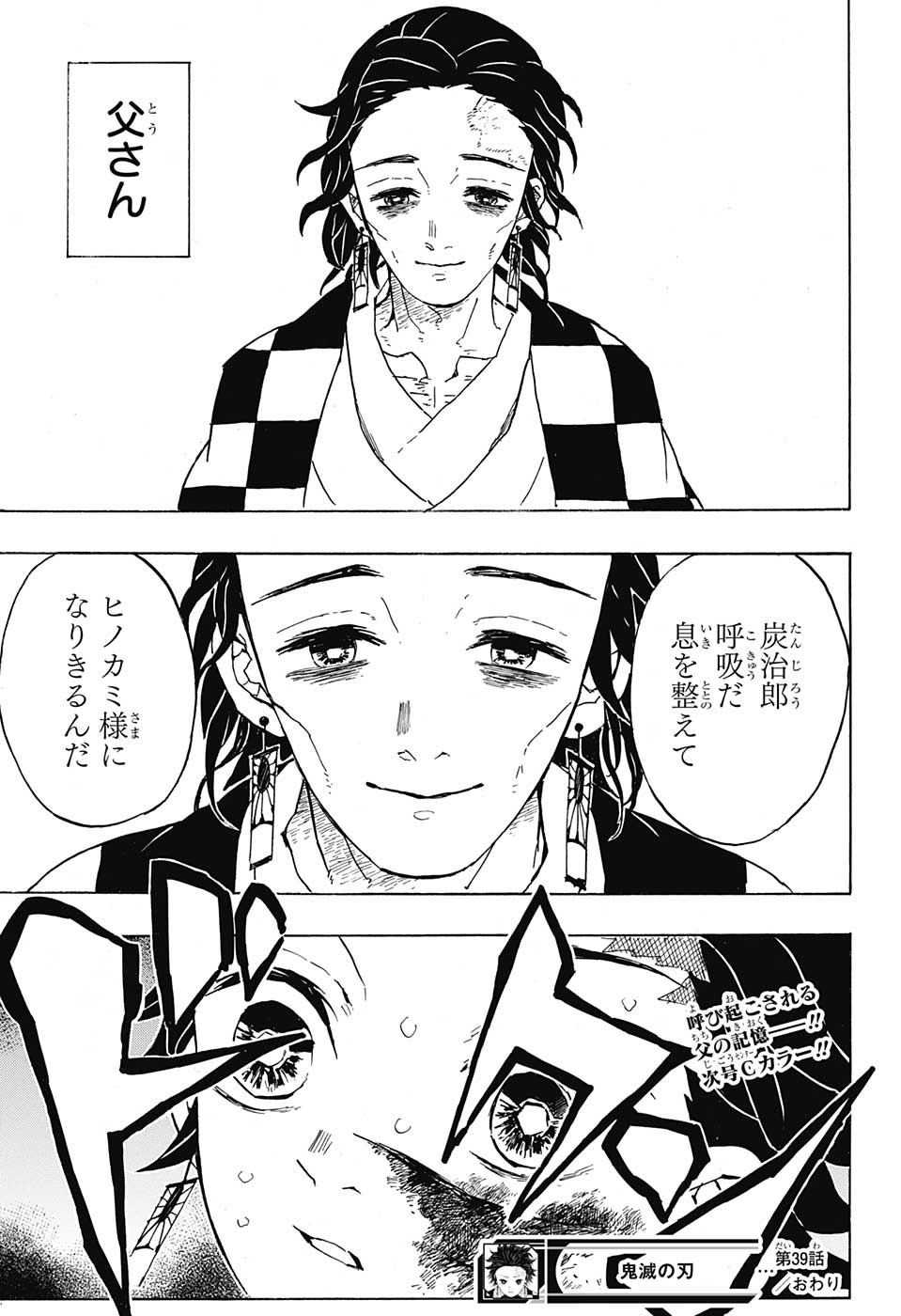 鬼滅の刃 第39話 - Page 18